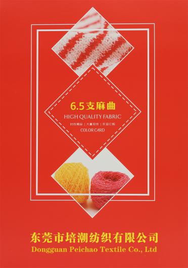 6.5支 麻曲