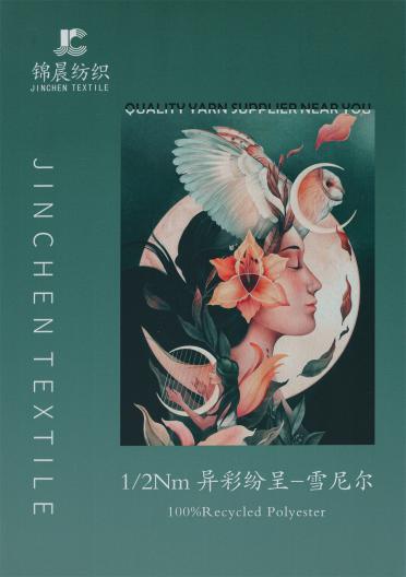 1/2Nm 異彩紛呈-雪尼爾