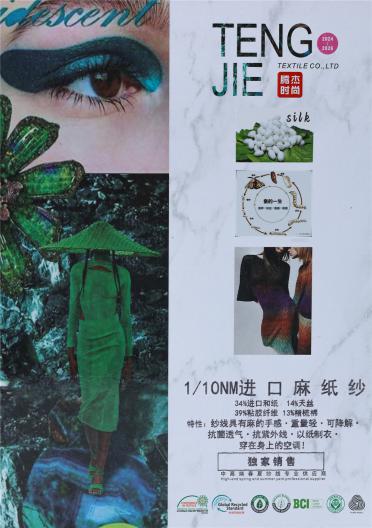 1/10NM 進口麻紙紗