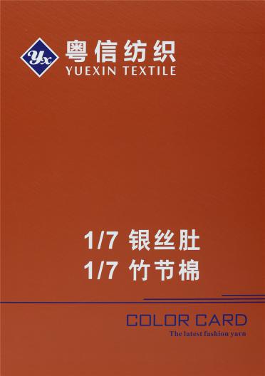 1/7 銀絲肚 1/7 竹節棉
