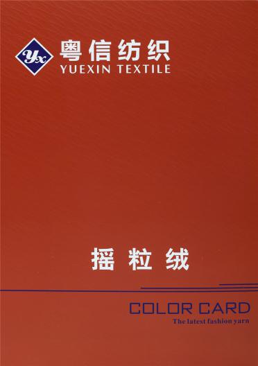 搖粒絨