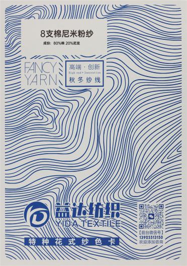 8支棉尼米粉紗