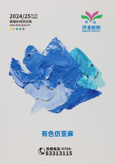 有色仿亞麻