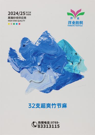 32支超爽竹節麻