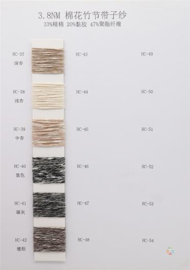 3.8NM 棉花竹節帶子