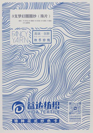 3支夢幻圈圈紗（珠片）