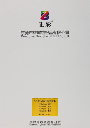 1/13NM 中比例羊駝毛