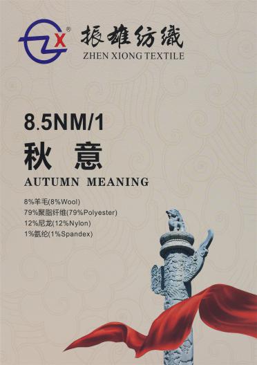 1/8.5NM 秋意