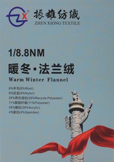 1/8.8NM 暖冬·法蘭絨