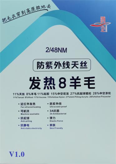 2/48NM 防紫外線天絲 發熱8羊毛