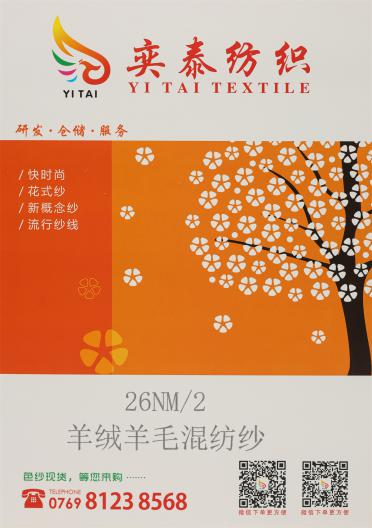 26/2NM 羊絨羊毛混紡紗