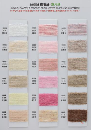 1/8NM 磨毛絨珠片紗