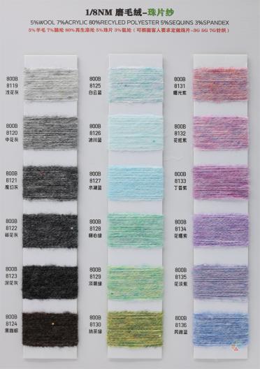 1/8NM 磨毛絨珠片紗