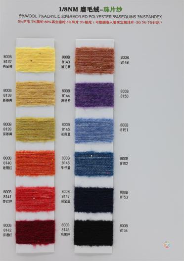 1/8NM 磨毛絨珠片紗