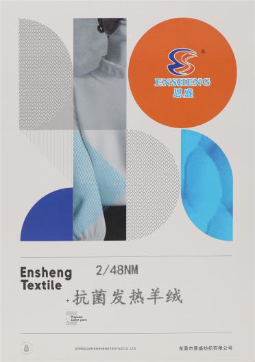 2/48NM 抗菌發熱羊絨