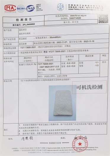 2/48NM 抗菌發熱羊絨