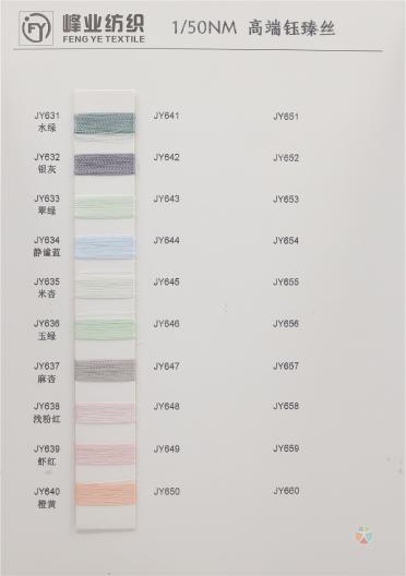 1/50NM 高端鈺臻絲