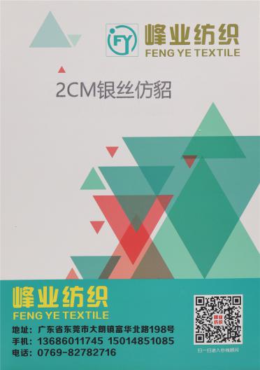2CM 銀絲仿貂