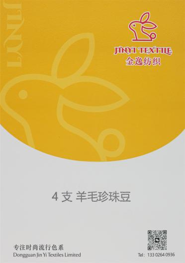 4支羊毛珍珠豆