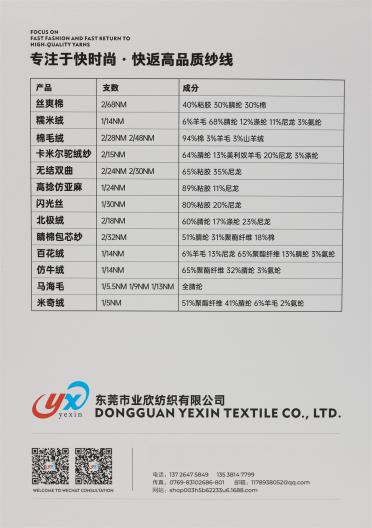 1/14NM 萬花絨/百花絨/磨毛紗