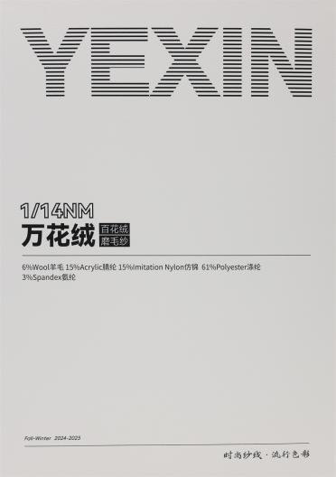 1/14NM 萬花絨/百花絨/磨毛紗