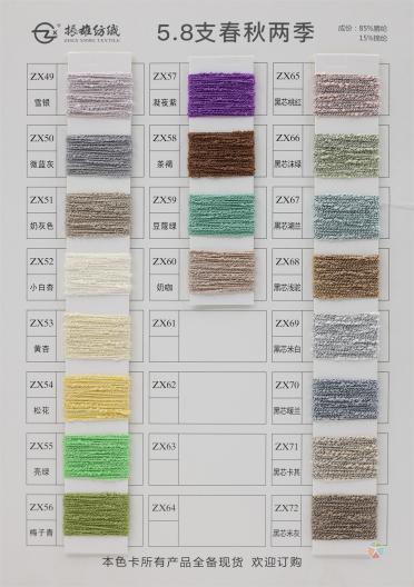 5.8支 春秋兩季