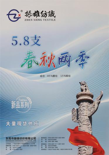 5.8支 春秋兩季