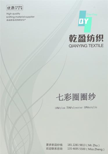 4支七彩圈圈紗
