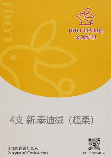 4支新·泰迪絨（超柔）
