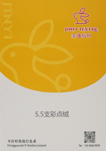 5.5支彩點絨