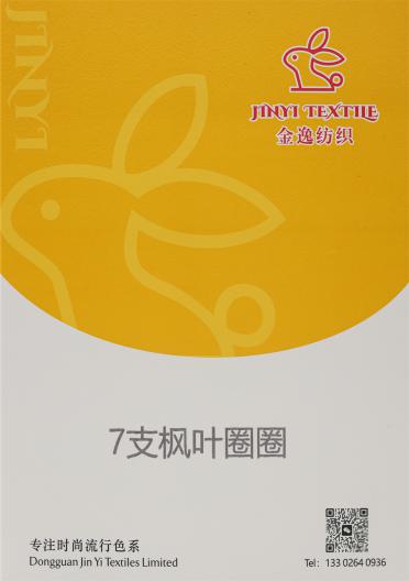 7支楓葉圈圈