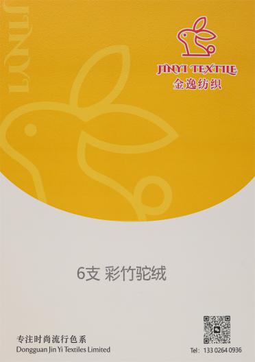 6支彩竹駝絨