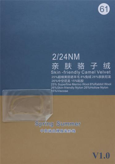 2/24NM 親膚駱子絨