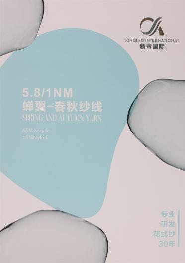 5.8/1NM 蟬翼-春秋紗線