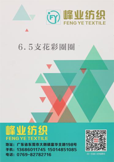 6.5支花彩圈圈