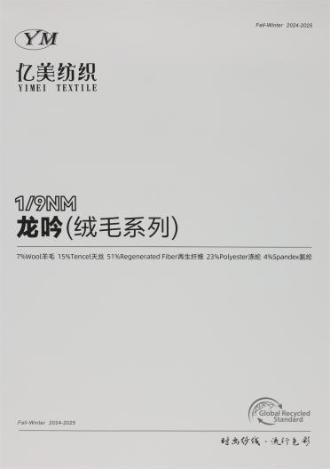 1/9NM 龍吟（絨毛系列）
