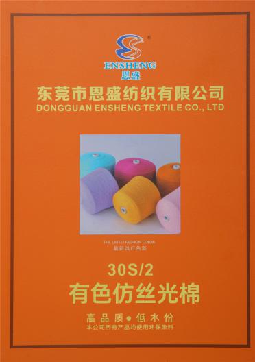 30S/2 有色仿絲光棉