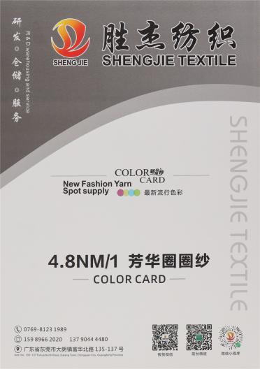 4.8NM/1 芳華圈圈紗