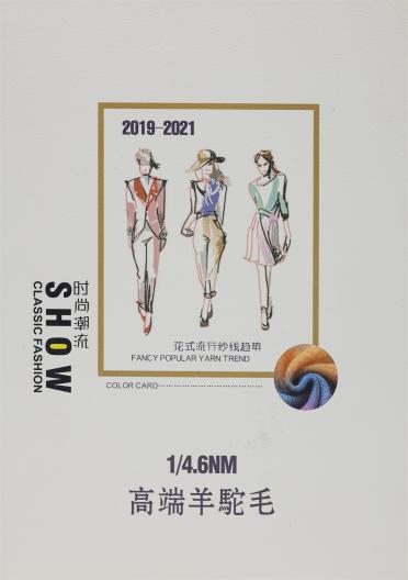 1/4.6NM 高端羊駝毛