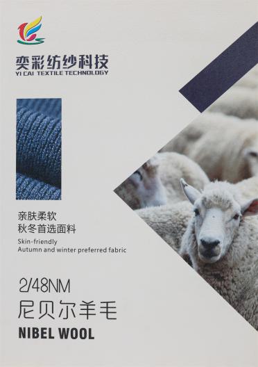 2/48NM 尼貝爾羊毛