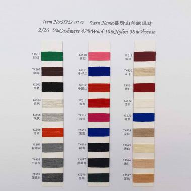 HS22-0137 2/26 梁滑山羊絨混紡