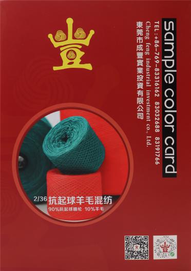 2/36 抗起球羊毛混紡