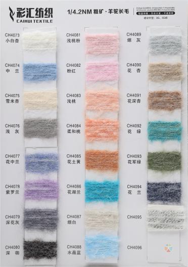 1/4.2NM粗礦·羊駝長毛