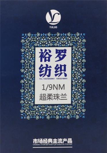 1/9NM 超柔珠蘭