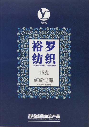 15支 繽紛馬海