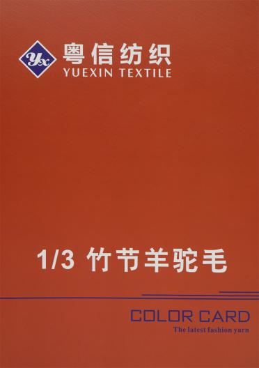 1/3 竹節羊駝毛