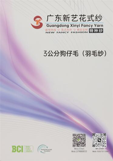 3公分狗仔毛(羽毛紗)