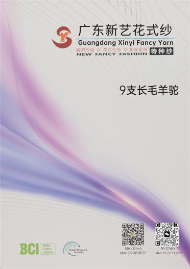 9支長毛羊駝