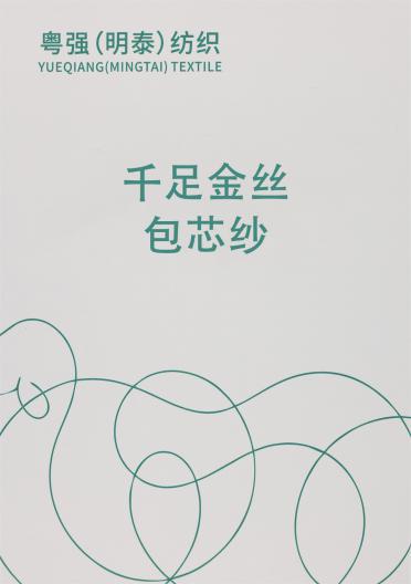 28S/2 千足金絲包芯紗