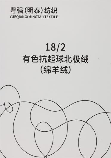 18/2 有色抗起球北極絨（綿羊絨）